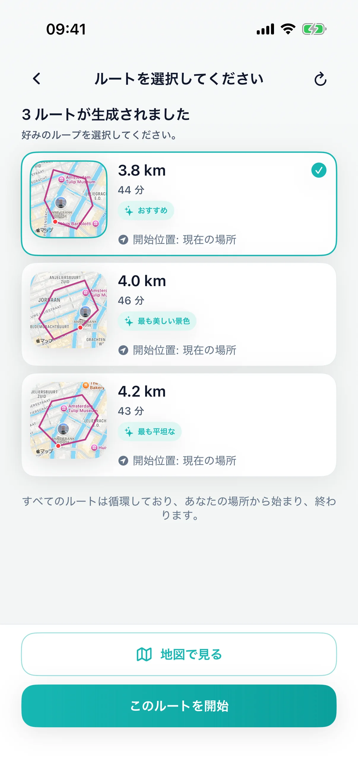 DailyWander ルートを選ぶ screen
