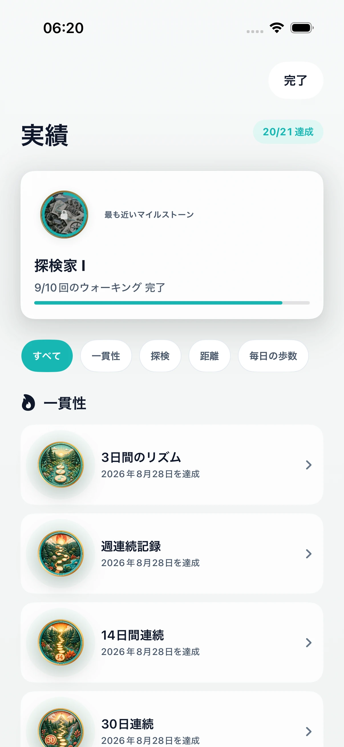 連続記録と探索マイルストーンを表示するDailyWander実績