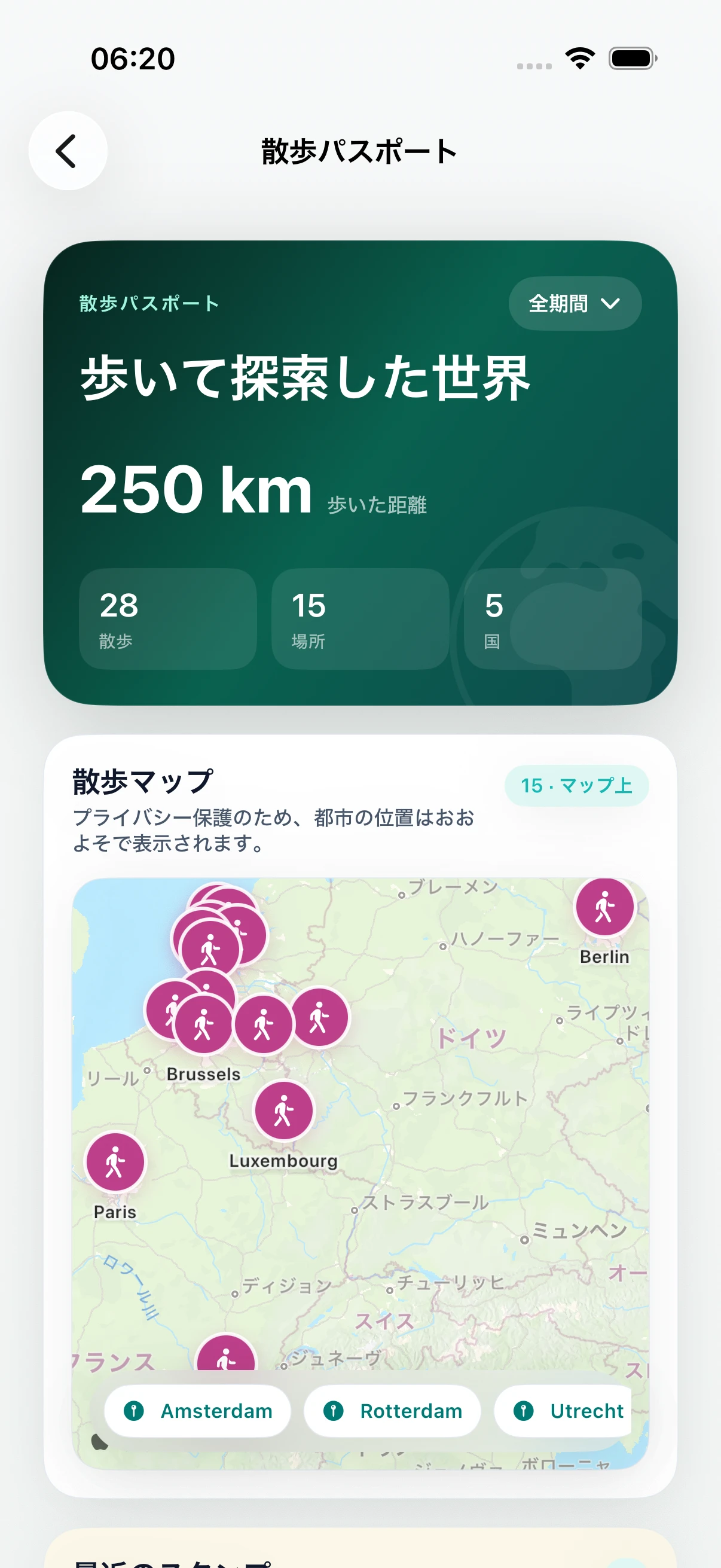 距離、場所、国、散歩マップを表示するDailyWander散歩パスポート