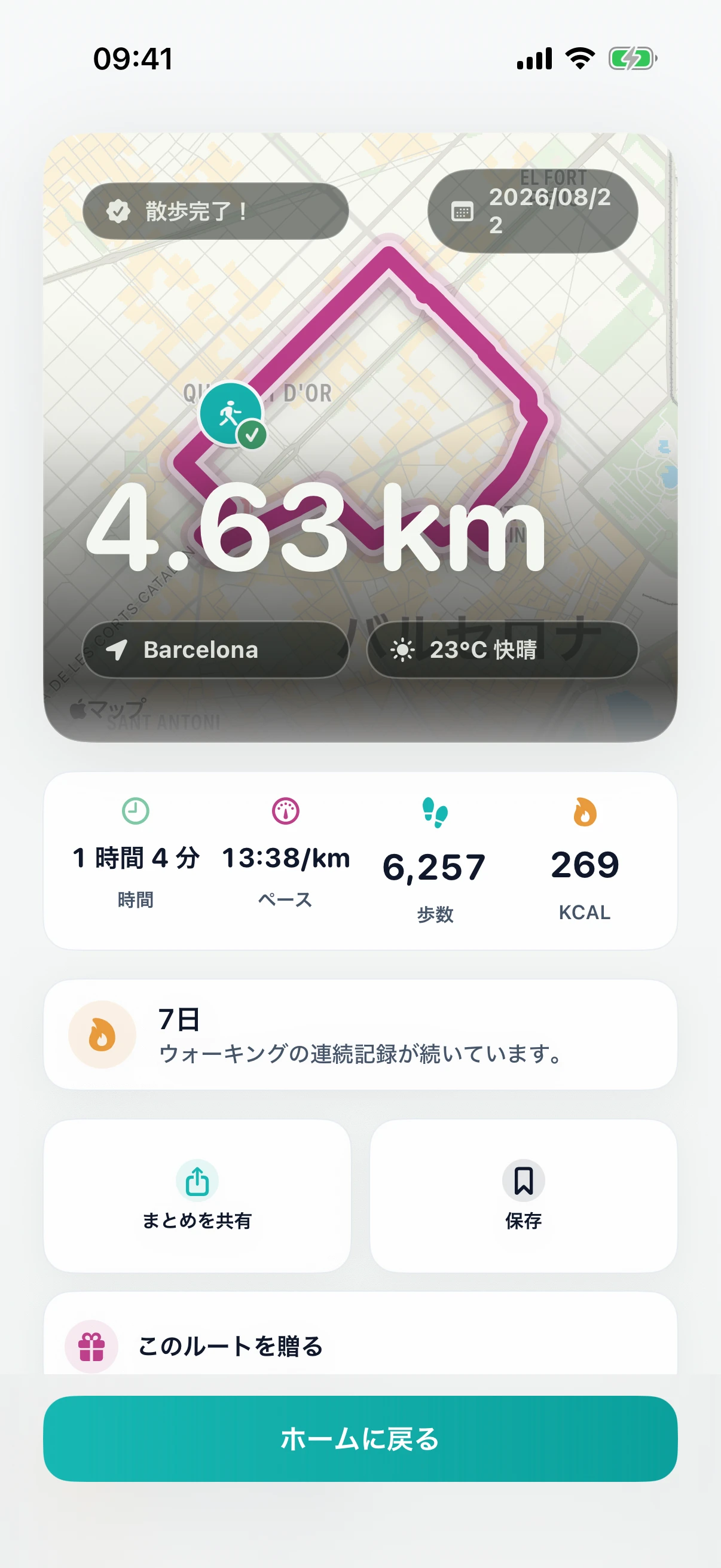 DailyWanderで完了した散歩のまとめ