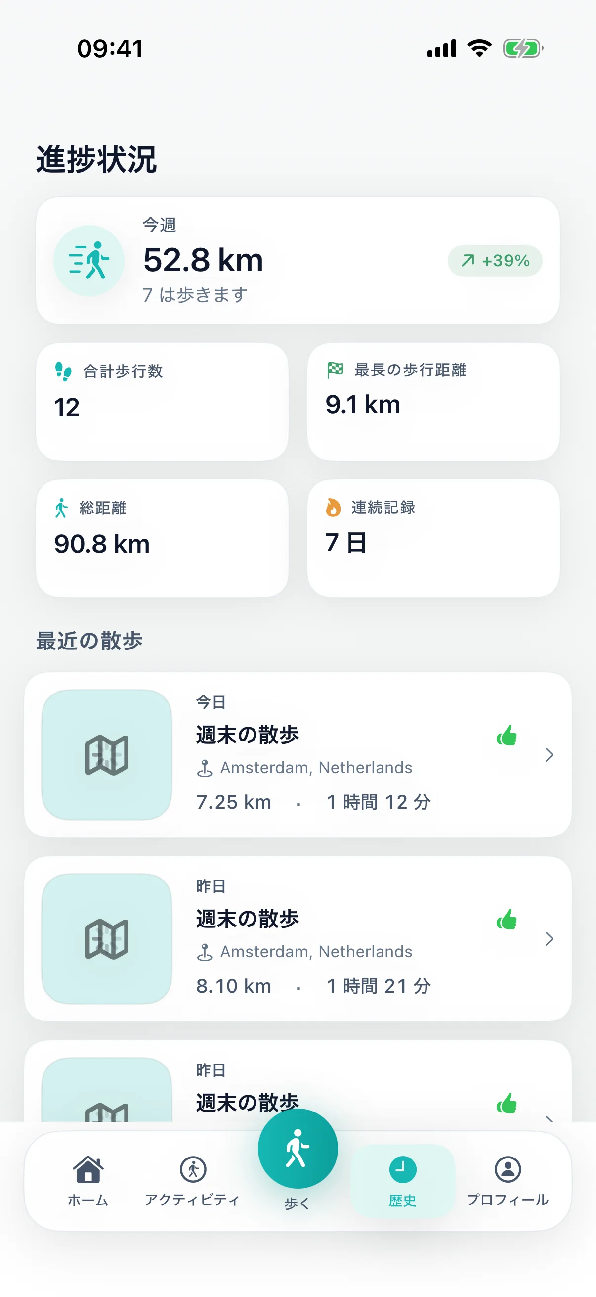 DailyWander 歩いた履歴 screen