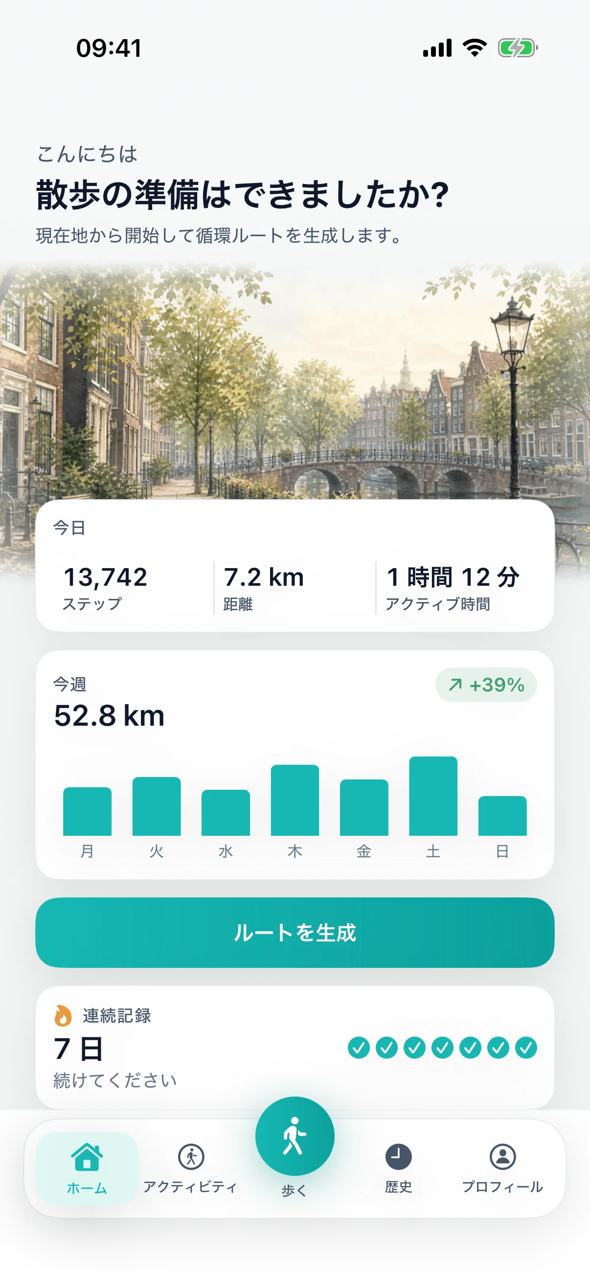 DailyWander 歩き始める screen