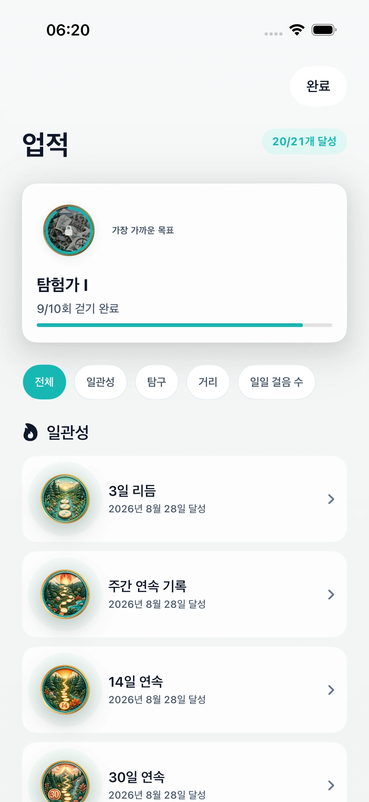 연속 기록과 탐험 이정표가 있는 DailyWander 업적