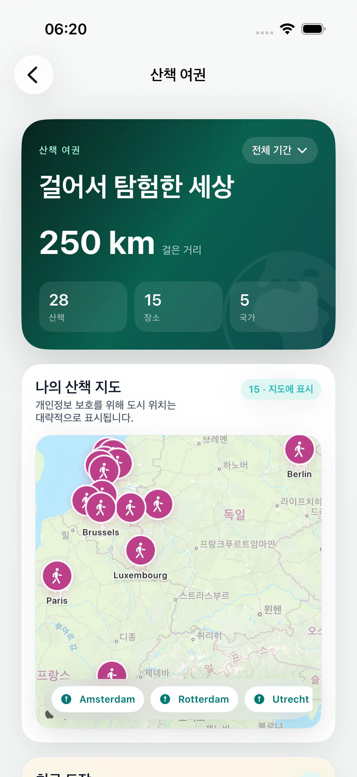 거리, 장소, 국가와 산책 지도가 있는 DailyWander 산책 여권