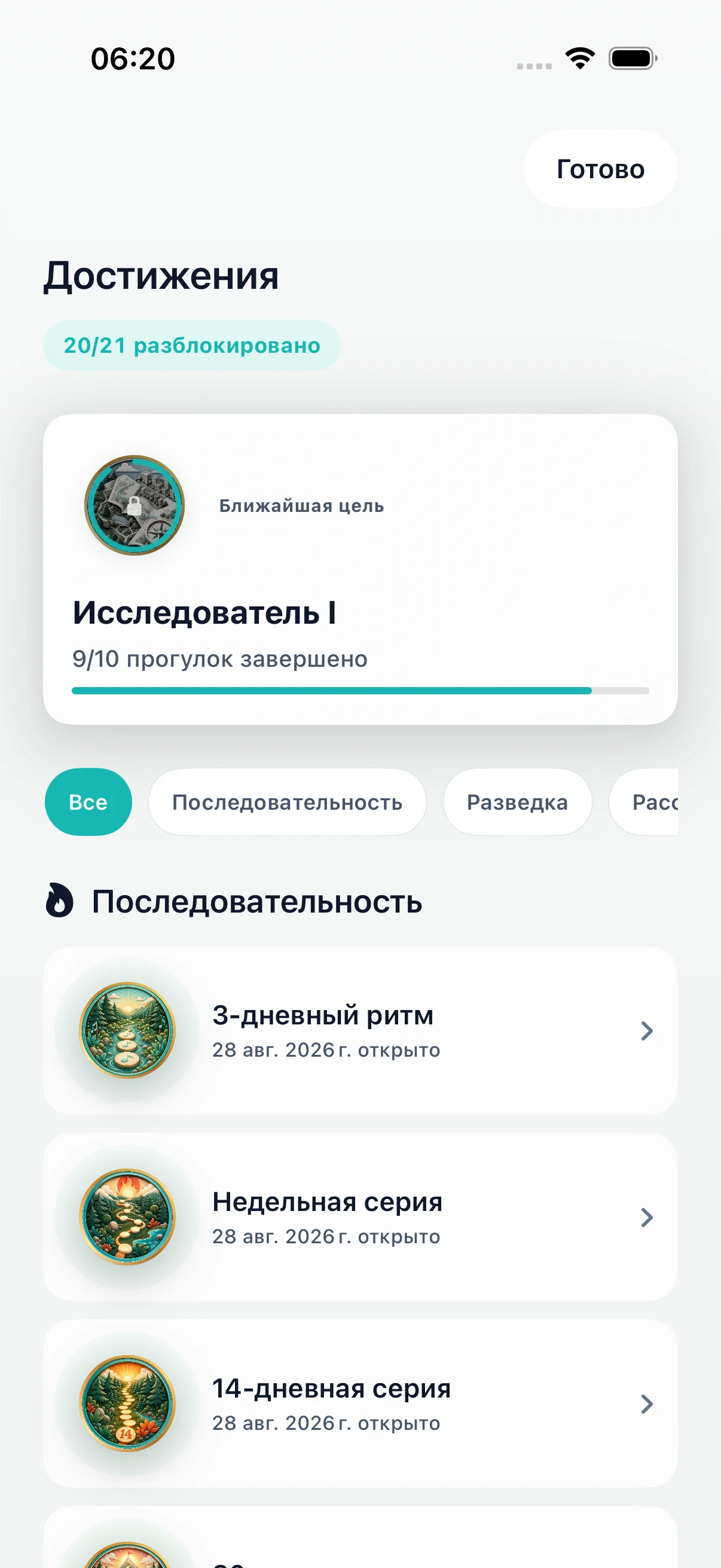 Достижения DailyWander с сериями и исследовательскими этапами