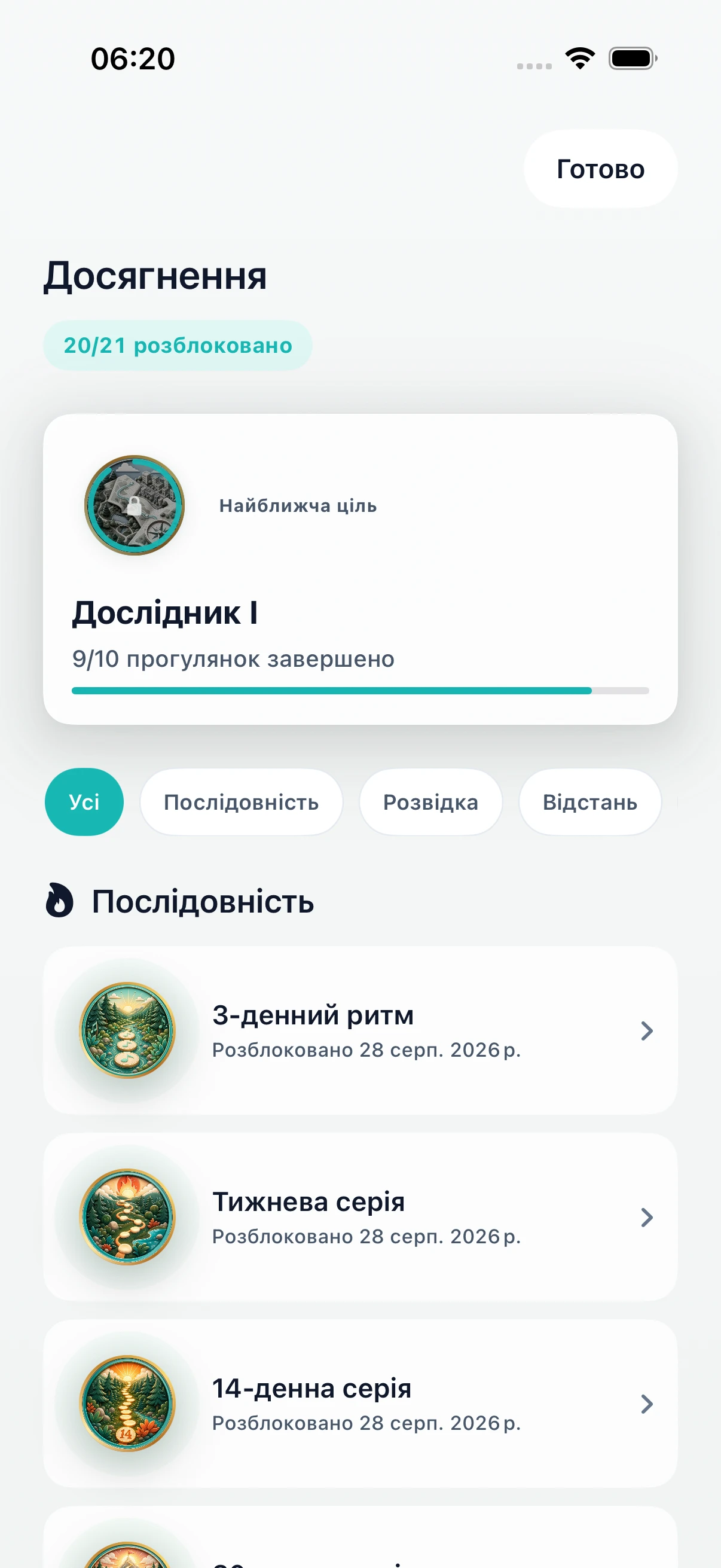 Досягнення DailyWander із серіями та віхами дослідження